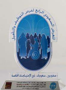 المعرض السعودي للتوظيف لذوي الاحتياجات الخاصه-Saudi Exhibition for employment for people with specials needs