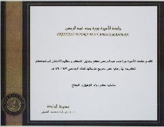 شهادة  تقدير من جامعة الاميرة نوره _Certificate of Appreciation from the University of Princess Noura