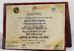 شهادة شكر و تقدير من  معهد الاداره العامه- certificate of thanks and appreciation from the General Administration Institute