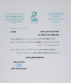 شهادة  تقدير  من جامعة الاميرة نوره _Certificate of Appreciation from the University of Princess Noura