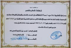 شهادة شكر من قوات _ الدفاع الجوي Certificate of Appreciation from Royal Saudi Air Defense Forces