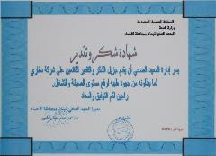 شهادة شكر وتقدير  من المعهد الصحي -A certificate of thanks and appreciation from the Health Institute
