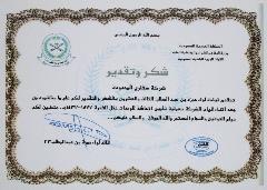شهادة شكر و تقدير من  وزارة الدفاع والطيران -A certificate of appreciation from the Ministry of Defense and Aviation