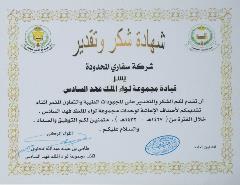 شهادة شكر و تقدير من  وزارة الدفاع  والطيران -A certificate of appreciation from the Ministry of Defense and Aviation